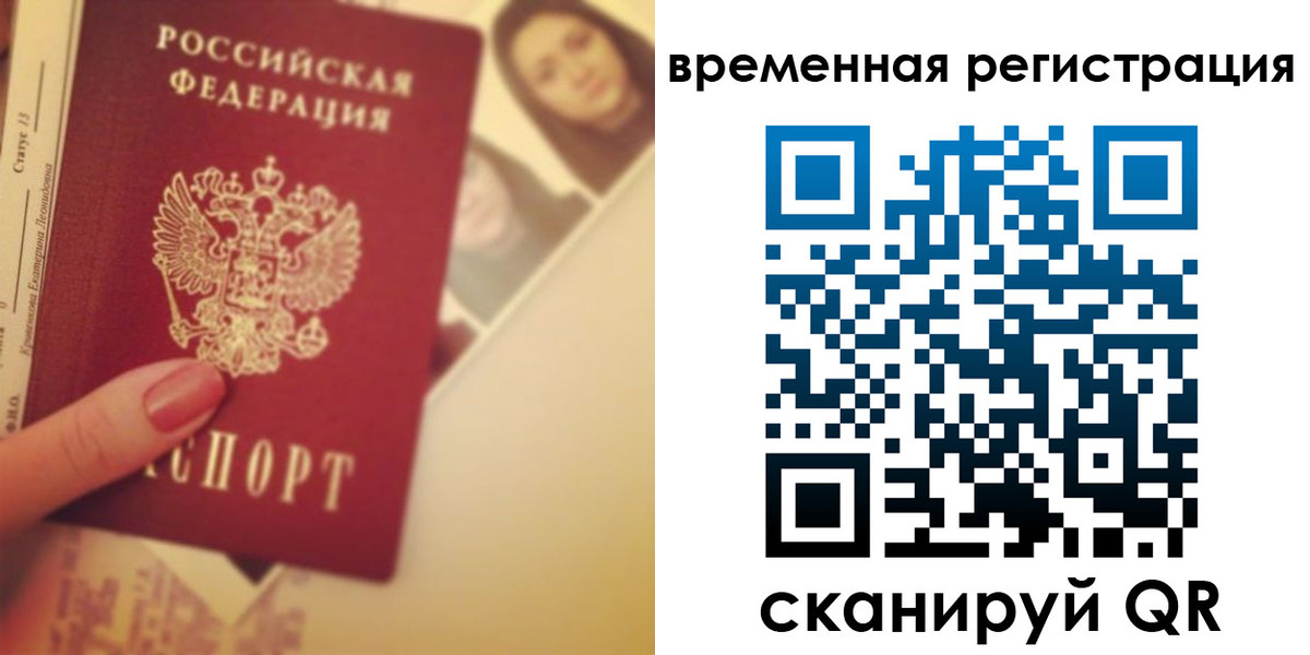 временная регистрация поиск в Можайске