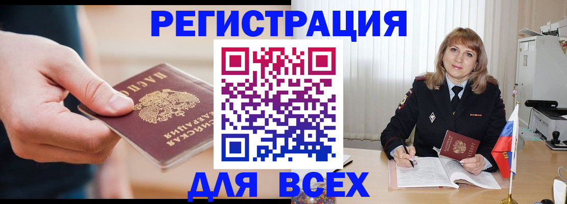 временная регистрация для школы в Можайске