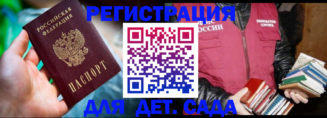 регистрация для дет. сада в Можайске