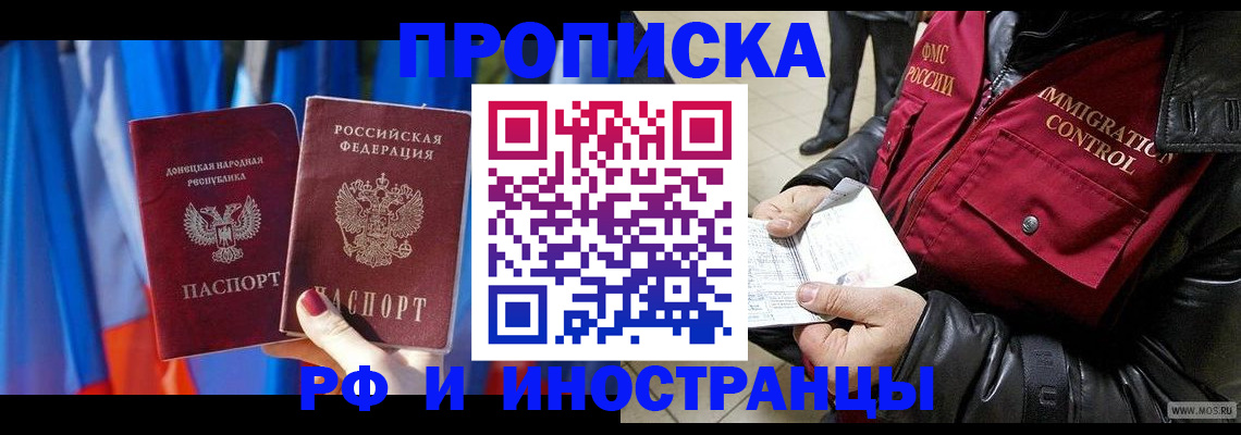прописка регистрация в Можайске