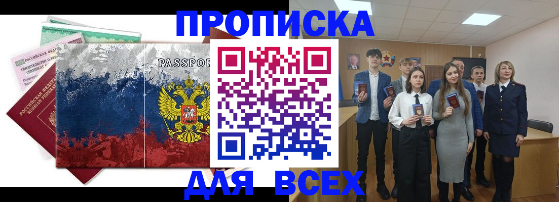 купить прописку в Можайске